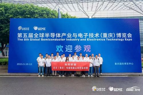 第五屆全球半導體產業與電子技術（重慶）博覽會 匯聚前沿科技，點亮智慧未來——聚焦信息技術咨詢服務新篇章