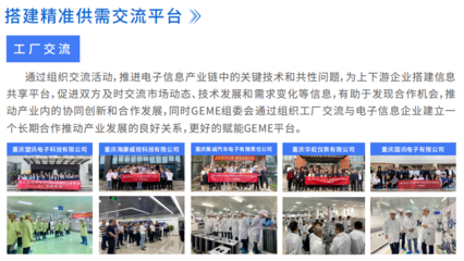 第七屆全球電子技術(shù)（重慶）展覽會(huì)邀請(qǐng)函 聚焦信息技術(shù)咨詢，共筑智能未來